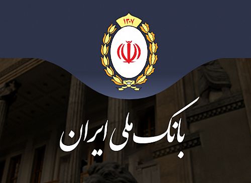 حمایت گسترده بانک ملی ایران از بزرگترین رویداد فرهنگی کشور